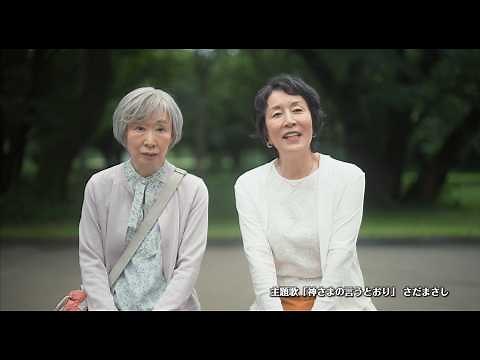 映画『お終活3 幸春！人生メモリーズ』予告編