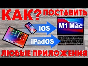MacBook M1 - How to install any iOS app and check app compatibility for the M1