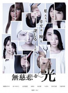 Merciless Light - Movie