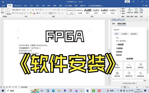 FPGA-软件安装