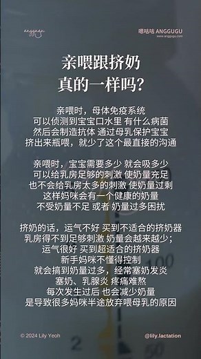 【想要成功喂母乳的月子哺乳知识 03】- 亲喂跟挤奶真的一样吗？
