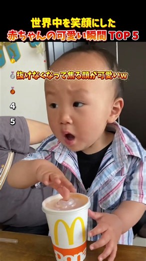 赤ちゃんの可愛い瞬間TOP5！世界中を笑顔にした癒やしの瞬間が尊すぎる #赤ちゃん #可愛い赤ちゃん #赤ちゃん動画 #癒し動画 #家族 #ほっこり #育児 #Shorts