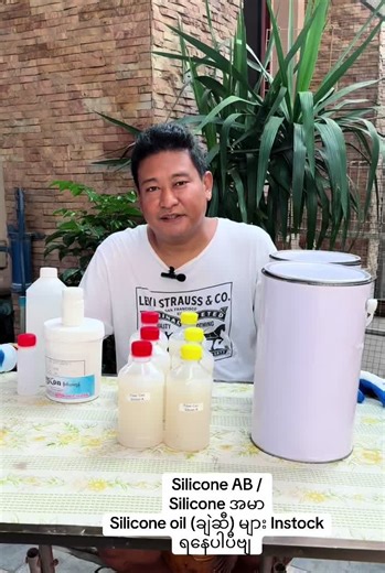 Siliconတွေအစုံရောက်ထားပါတယ်ဗျ။ #silicone #siliconeab #ဆီလီကွန် #မိုလ်ကူးဆီလီကွန် #fiberglass