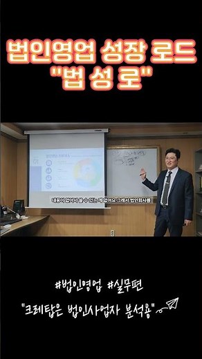 #기업분석크레탑 #법인영업 #법성로 #기업분석크레탑