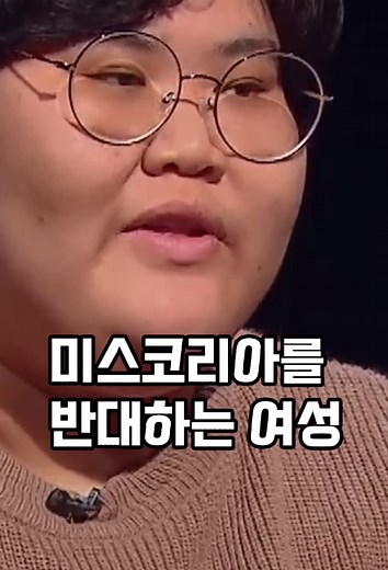 미스코리아와 페미니즘: 아름다움의 이중성 논란
