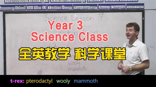 【价值5万 的全英教学【Year3 科学课程】】跟外国小朋友一起学科学吧｜英语习得 自然科学学习 正宗英文表达｜学不到英语和科学知识你找我｜全64课
