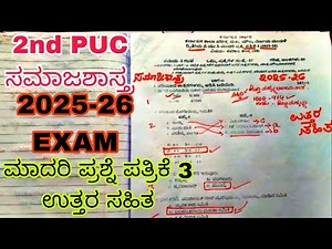 2nd PUC SOCIOLOGY MODEL QUESTION PAPER 3 WITH ANSWERS 🔥 ANNUAL EXAM 2025-26