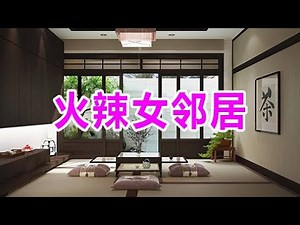 成人小說網 , 免費好看的色情小說, 情色小說 , 成人文學作品: 火辣女邻居 #深夜讀書 #幸福人生 #生活經驗 #情感故事 #兩性情感故事 #江湖李白 #家庭倫理 #小说 #故事