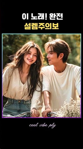 🎧 이 노래 뭐야? 심쿵하잖아... 🌸 설렘주의보 | 감성 이지팝・ Pop