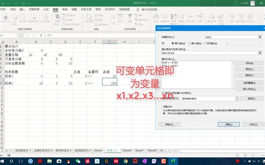怎样用Excel进行单纯形法线性规划求解？小白的入门级教程
