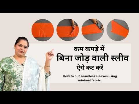 Kam kapde me bina joint ke sleeve cutting aise karen | How to cut seamless sleeves in minimal fabric