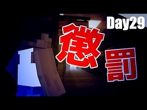 【マイクラ】刑務所から逃げ出す物語~第五章~【29日目】