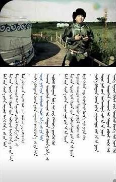 Хорчин ардын дуу “Дүнхэр да лам” ᠬᠣᠷᠴᠢᠨ ᠠᠷᠠᠳ ᠤ᠋ᠨ ᠳᠠᠭᠤᠤ 《ᠳ᠋ᠦᠩᠬᠡᠷ ᠳ᠋ᠠ ᠯᠠᠮᠠ》