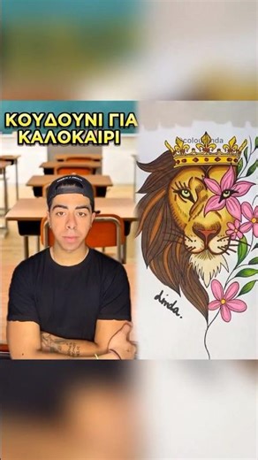 Η Δασκάλα Νόμιζε Ότι Δεν Θα Έβλεπε Τον Παύλο Μετά Το Καλοκαίρι αλλά…😂 #shorts