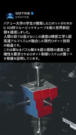 0.103秒でキューブを揃える？世界新記録を更新したパデュー大学の超高速ロボット