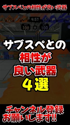 [Splatoon 3] Top 4 Weapons That Pair Well with the Suppressor Special #Splatoon3 #Splatoon3