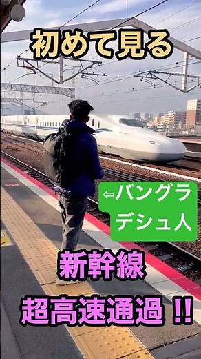 Foreigners' reactions to seeing the Shinkansen for the first time #Shorts #Shinkansen #Highspeedp...