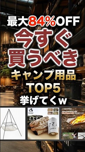 [Up to 84% OFF] Rakuten Sale! Top 5 Camping Gear You Should Buy Now #campinggear #campingequipmen...