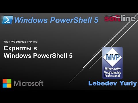 Скрипты в Windows PowerShell 5
