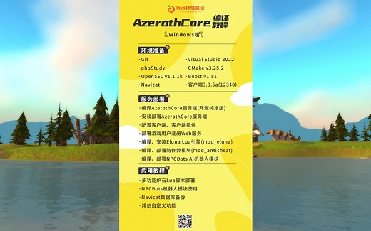 手把手教程.篇11:自定义技能.《在Windows下编译安装AzerothCore魔兽世界开源服务端》