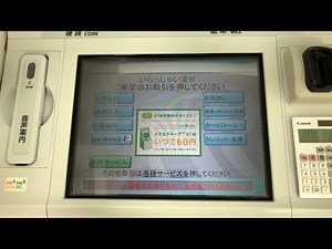 【東京都 調布市】りそな銀行 調布支店 ATM