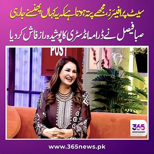 Saba Faisal Talks About On-Set Relationships in Drama Industry #SabaFaisal #365entertainment #365newspk #ushnashah #afterhours @ushnashah @sabafaisal.official | 365 Entertainment