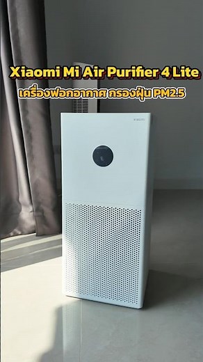The Xiaomi Mi Air Purifier 4 Lite features fine filtration. Recommended. #Xiaomi #AirPurifier
