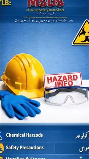 🔥🔥🔥MSDS (Material Safety Data Sheet) क्या होता है| MSDS समझें – खतरनाक पदार्थों की सुरक्षा जानकारी |