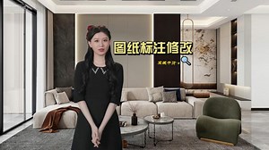 清晰明了的图纸，不仅可以更好的跟客户沟通，还能给安装师傅超贴心的安装参考？那么如何在三维家中修改图纸标注，导出自己想要的图纸呢？一起来看看吧！