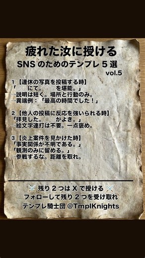 その投稿、誰も読んでない｜SNSテンプレ3選 - テンプレ騎士団