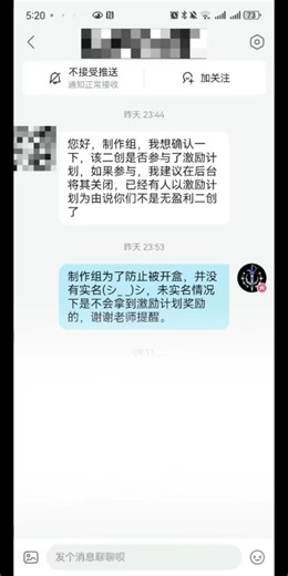 有关“侵晨制作组打了创作激励所以有收益"这点——我们的账号并没有进行实名认证，因此无法领取创作激励的收益，也并未开通任何充电付费渠道！（注：b站实名可以更换…