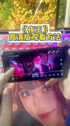 怆忾铜则护凡夜织经大霆靠⼷ 《夜王》完整版我在手机上已经看完了，太好看了，而且是高清4k《夜王》观看教程，一口气看完夜王完整版#夜王 #黄子华 #电影夜王 #夜王完整版 #郑秀文 夜王在哪看，夜王怎么看完整版