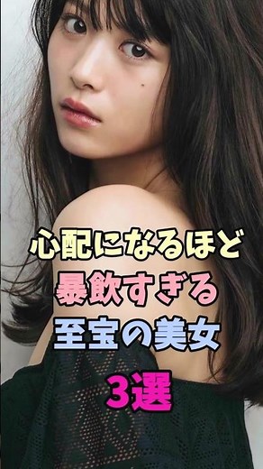 輝き続ける至宝の美女3選#今田美桜 #馬場ふみか #美女