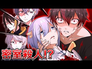 【コラボ】第1話 犯人は誰だ？【アニメ】【漫画】