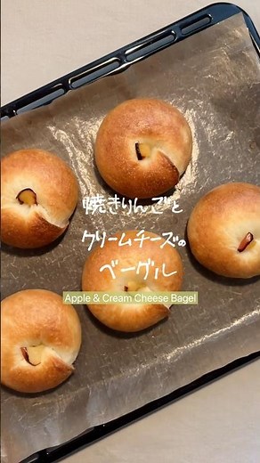 焼きりんご×クリームチーズのベーグルレシピ