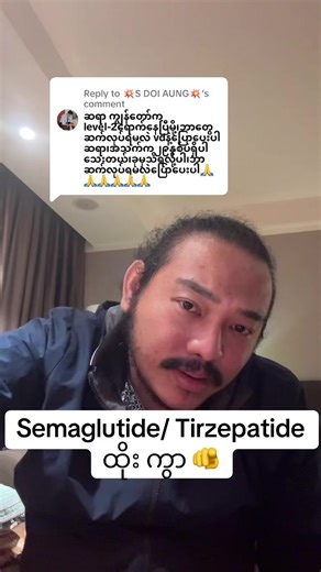 Semaglutide နှင့် Tirzepatide ထိုးခြင်းအဆင်ပြေမှု