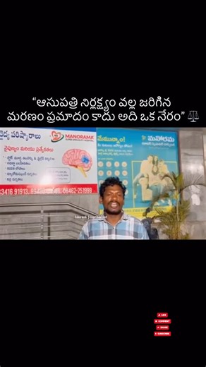 Neelima advocate on Instagram: "“Death Due to Hospital Negligence Is Not an Accident — It Is a Crime” ⸻ 🏥 Hospital Negligence Causing Death — Laws Under Consumer Protection When a hospital fails to provide proper treatment and the patient dies due to medical negligence, the following consumer laws are attracted: ⸻ ⚖️ Consumer Protection Act, 2019 • Hospital and doctors are “Service Providers” • Patient / legal heirs are “Consumers” • Death due to negligent treatment amounts to Deficiency in Ser