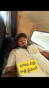 Sleeping all day and driving all night 🥺🙏😃 ||CsrTruckVlogs|| #trendingnow #viralreel