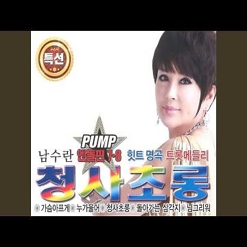 가슴 아프게