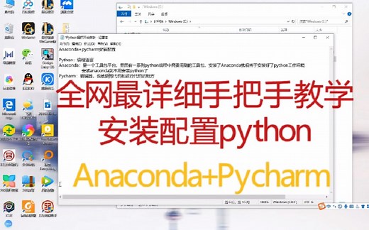 【python编程环境安装】全网最详细python环境安装。pycharm和anaconda手把手安装教学。