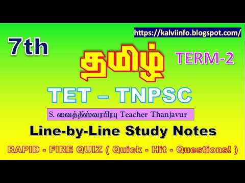 TNTET Paper-2 7th Tamil Term 2 - KALANGARAI VILAKKAM