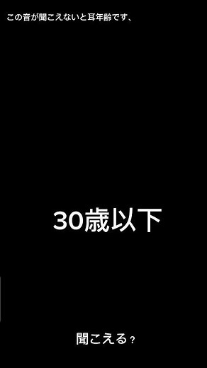 耳年齢診断（モスキート音）