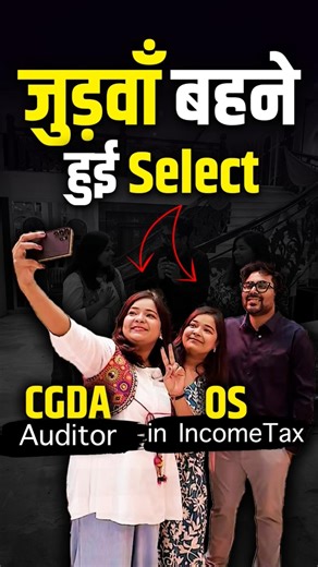 जुड़वां बहने हुई Select 😎 Gagan Pratap Sir ☠️ SSC CGL TOPPER 2025 🔥 #ssc #cgl #topper