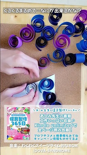 【ぶどうの工作】くるくるまいて可愛い壁面構成を作ろう！【保育園・幼稚園】#shorts