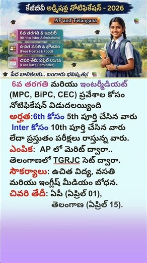 KGBV లో 6th and Inter దరఖాస్తులు ప్రారంభం #kgbv #kgbvadmissions #apnews #tgnews #telangananews