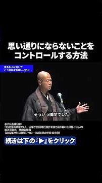 Three mindsets to control things that don't go as planned, explained by Ryojun Shionuma, a member...