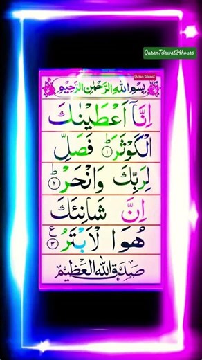 SURAH AL-KAWTHAR Egzon lbrahimi Recitation #surahkawthar #egzonibrahimi #quran