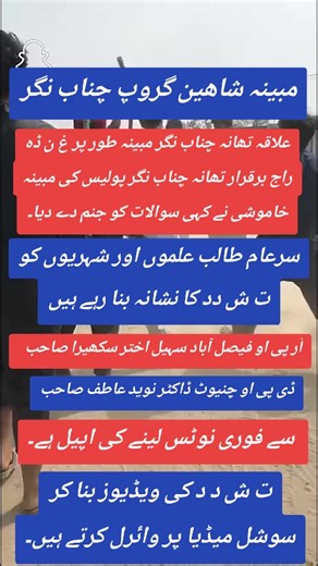 @Chiniot Police @RPO FAISALABAD