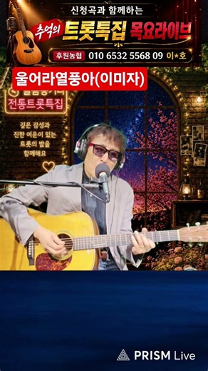 #울어라열풍아(이미자) #늘봄통기타 #트로트득집 #7080라이브 #추억송 #kpop