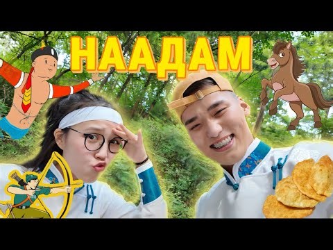 ЭРИЙН ГУРВАН НААДАМ🇲🇳❤️